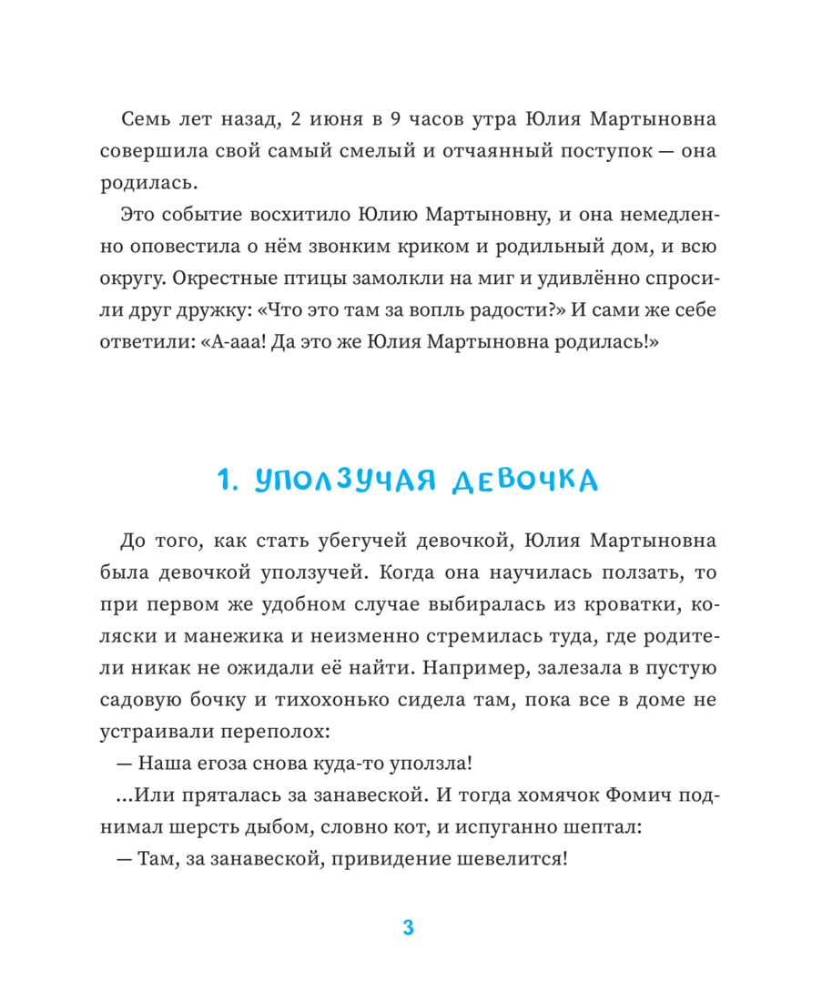 Светлана Волкова: Убегучая девочка 978-3-03974-012-3 - 2