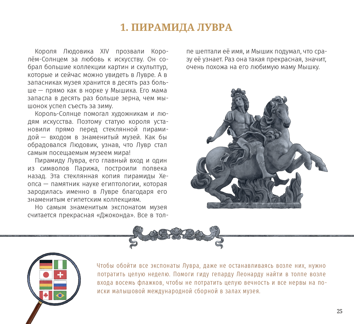 Данилова: Мышик в музеях мира. Эрмитаж и Лувр 978-3-03974-019-2 - 5