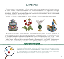 Данилова: Мышик в музеях мира. Эрмитаж и Лувр 978-3-03974-019-2 - 2