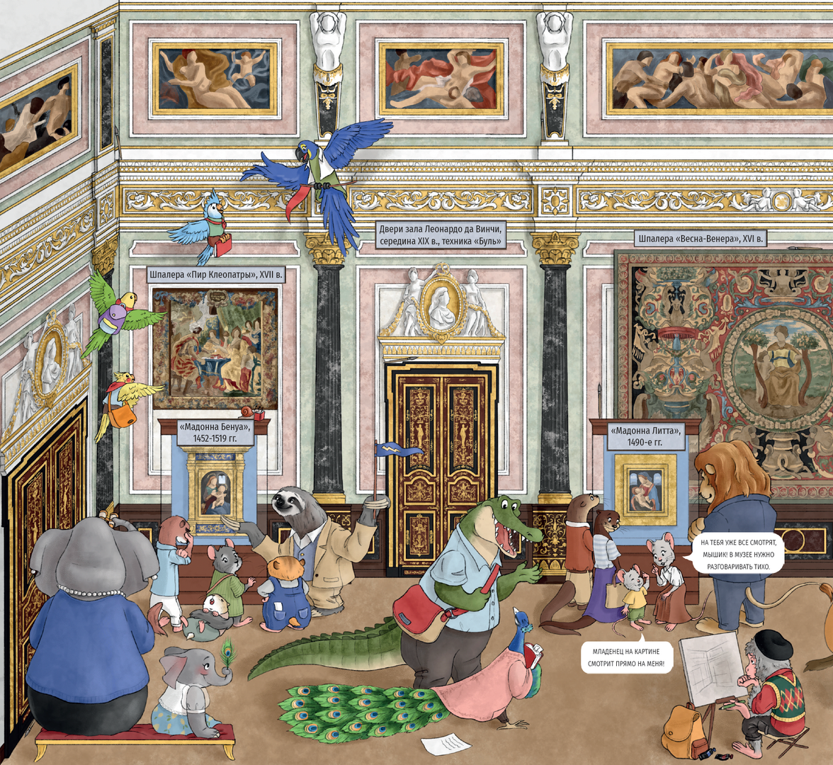 Данилова: Мышик в музеях мира. Эрмитаж и Лувр 978-3-03974-019-2 - 3