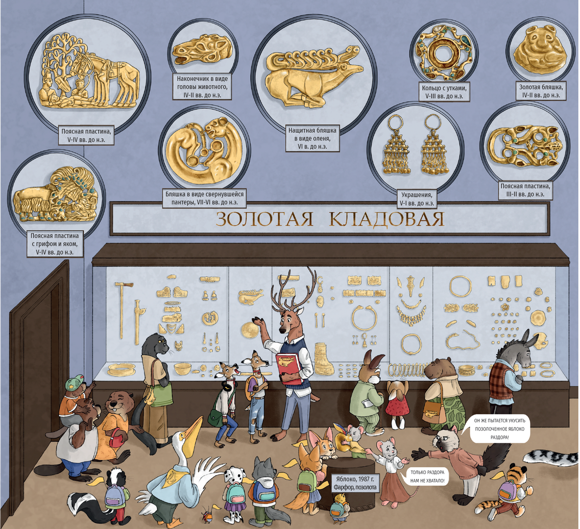 Данилова: Мышик в музеях мира. Эрмитаж и Лувр 978-3-03974-019-2 - 1