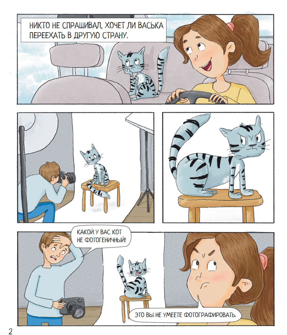 Киселева-Саврасова: Васька-эмигрант 978-3-03974-038-3 - 2