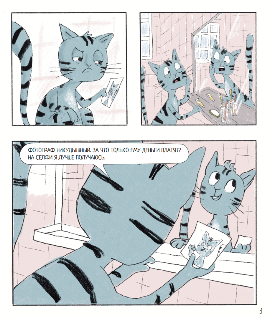 Киселева-Саврасова: Васька-эмигрант 978-3-03974-038-3 - 3