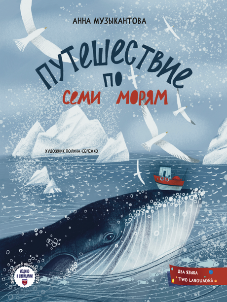 Музыкантова: Путешествие по семи морям 978-3-03974-040-6 - 0