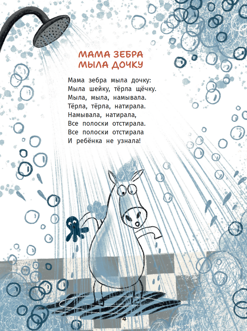 Шемякина: Сколько друзей у лошадки? 978-3-03974-055-0 - 1