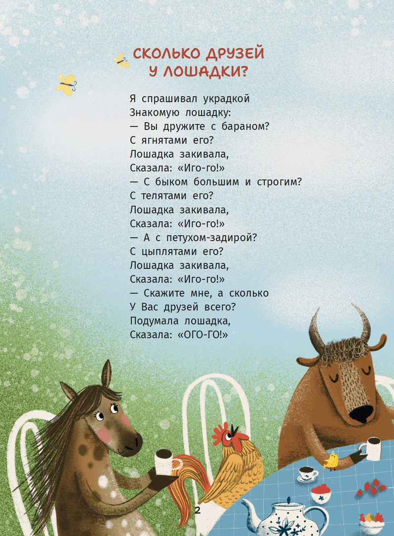 Шемякина: Сколько друзей у лошадки? 978-3-03974-055-0 - 2