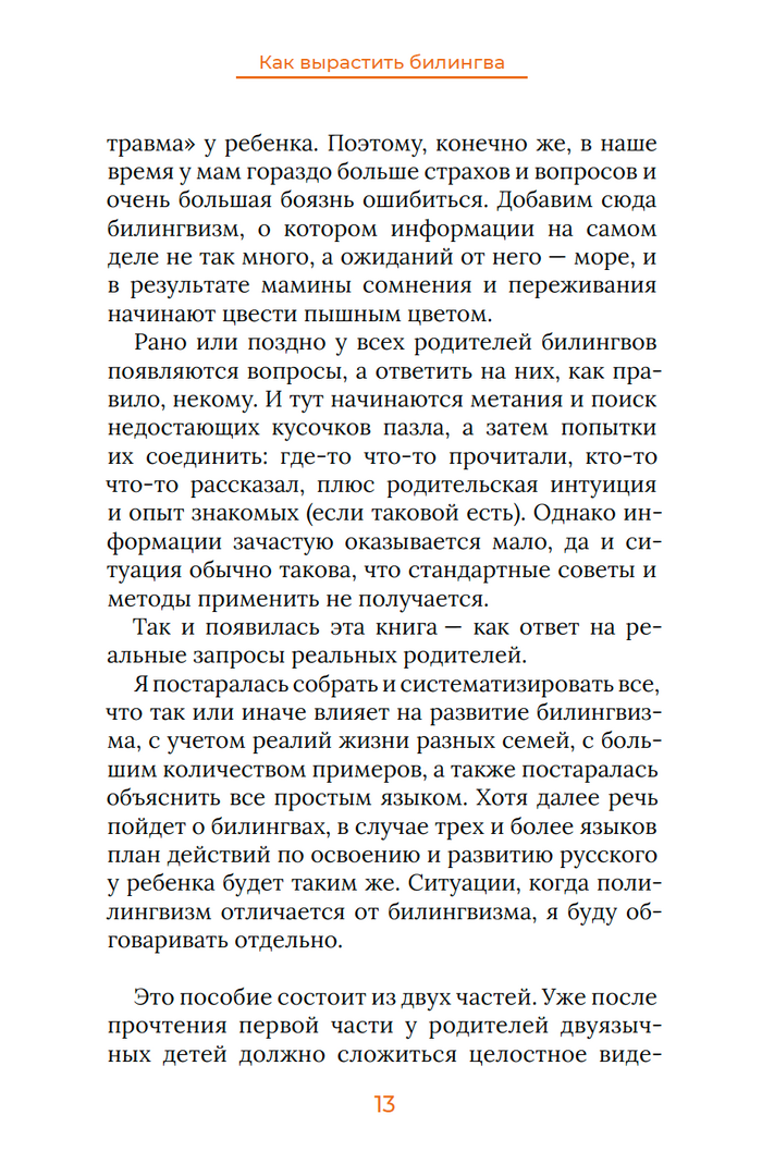 Зотова: Как вырастить билингва и не сойти с ума 978-3-907131-69-5 - 2