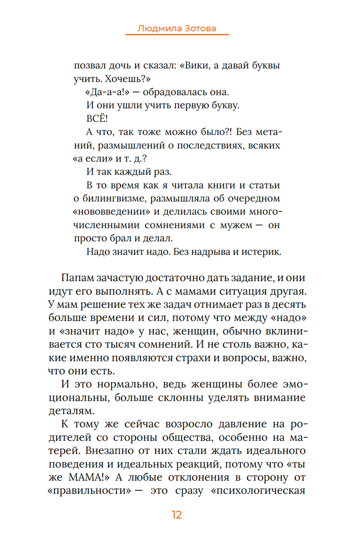 Зотова: Как вырастить билингва и не сойти с ума 978-3-907131-69-5 - 1