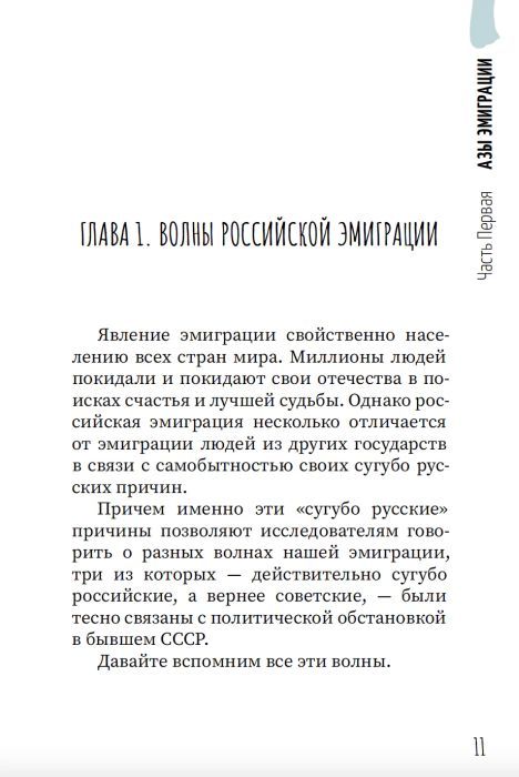 Азы эмиграции 978-3-907131-82-4 - 3