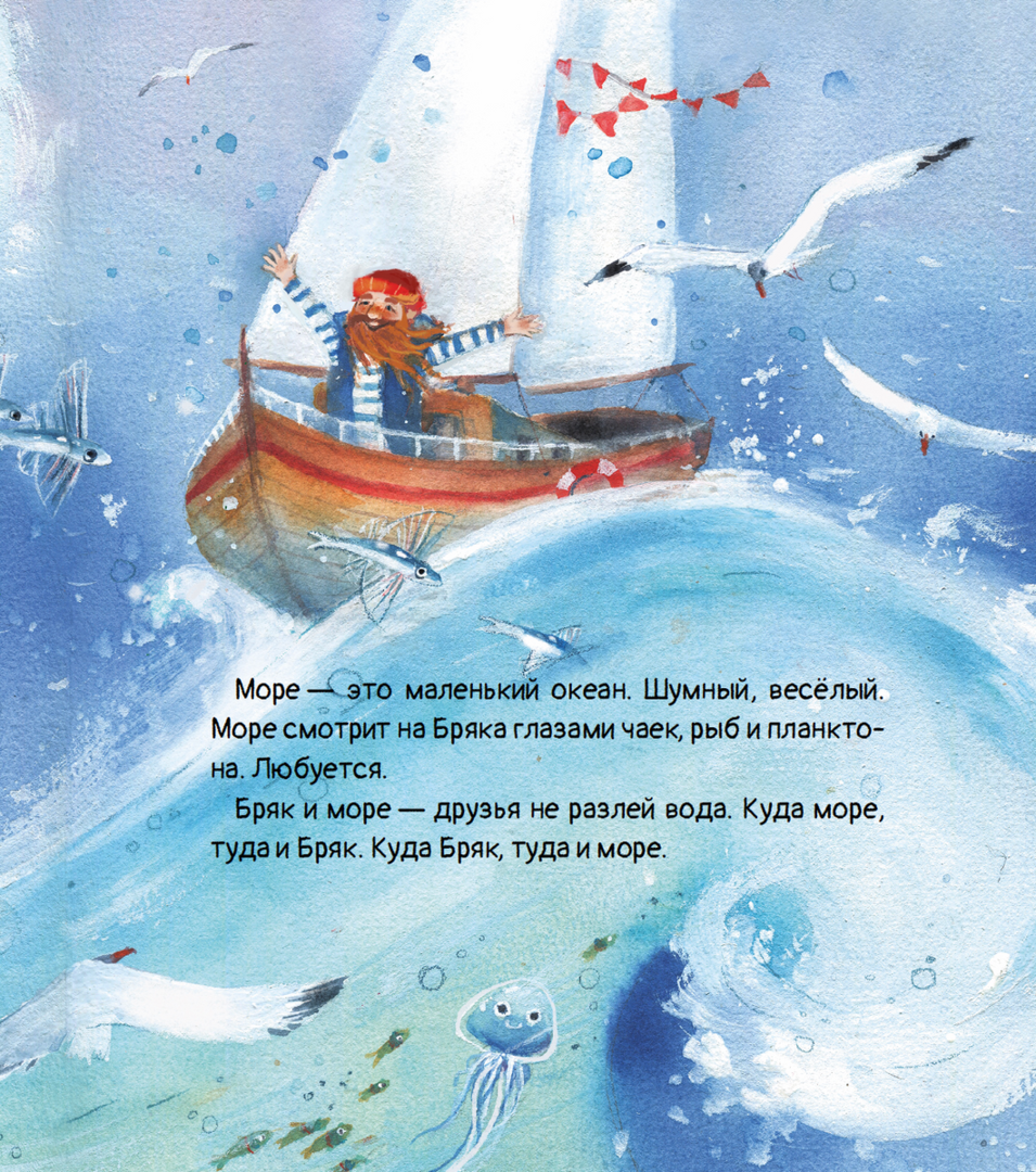 Веста Васягина: Моряк Бряк 978-3-907131-97-8 - 2