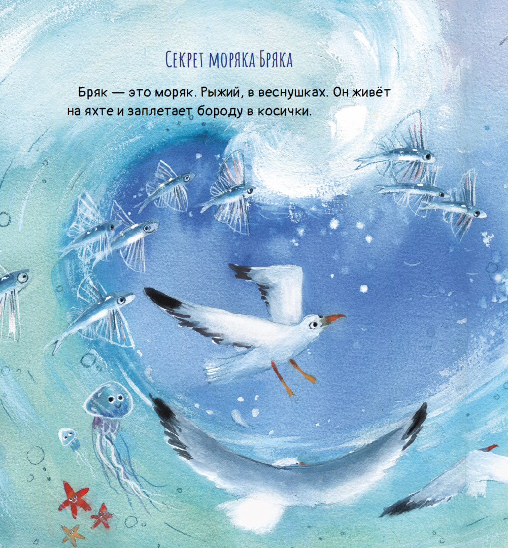 Веста Васягина: Моряк Бряк 978-3-907131-97-8 - 1