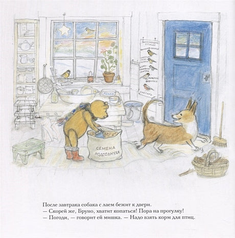 Зима мишки Бруно 978-5-00041-115-5 - 2