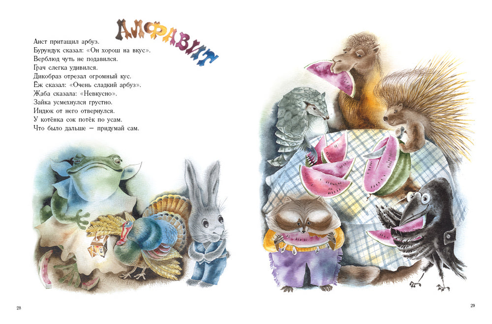 Енот и опоссум 9785000411902