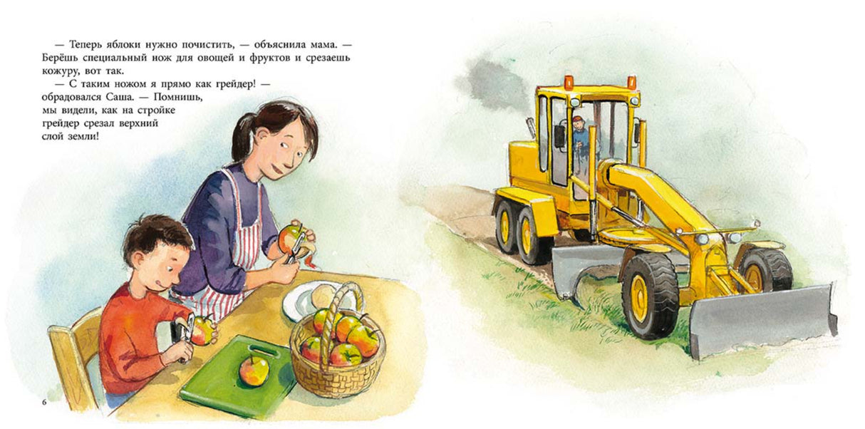 Саша играет в машинки 9785000412596