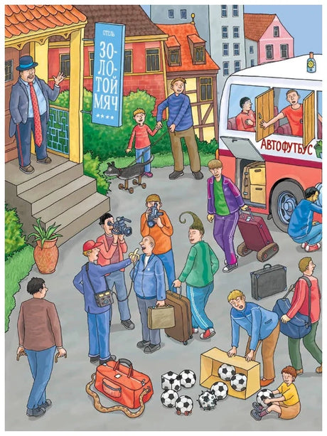 Футбольная перепутаница. Найди ошибки художника 9785000412763