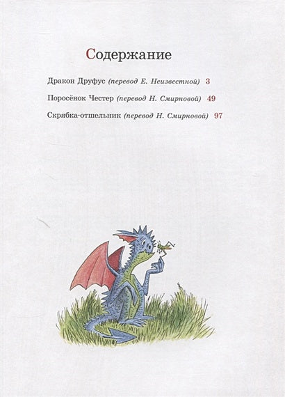 Скрябка-отшельник. 4-8 лет 978-5-00041-312-8 - 0