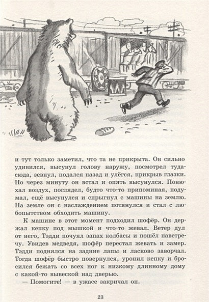 Белогрудка 978-5-00041-319-7 - 3