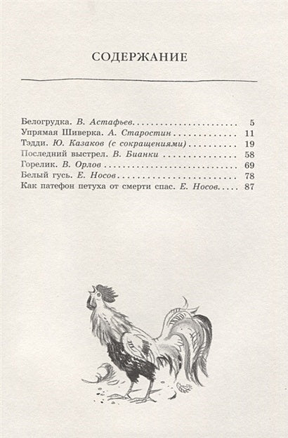 Белогрудка 978-5-00041-319-7 - 0