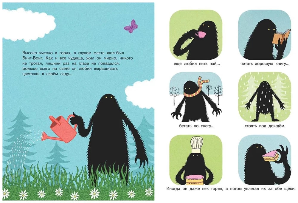 Жил-был Бинг-Бонг null - 1