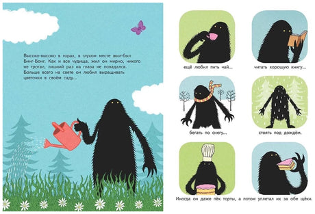 Жил-был Бинг-Бонг null - 1