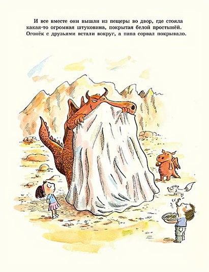 Драконы - папа и сын 978-5-00041-334-0 - 3