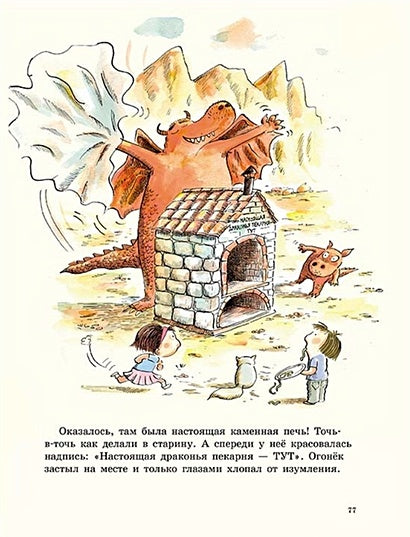 Драконы - папа и сын 978-5-00041-334-0 - 4