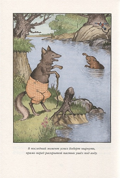 Скунс Фрэнки Фу. Бобер Боберт 978-5-00041-336-4 - 5