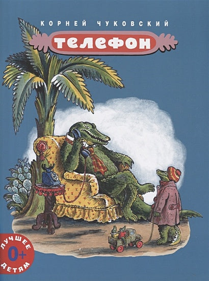 Обложка Телефон 978-5-00041-349-4