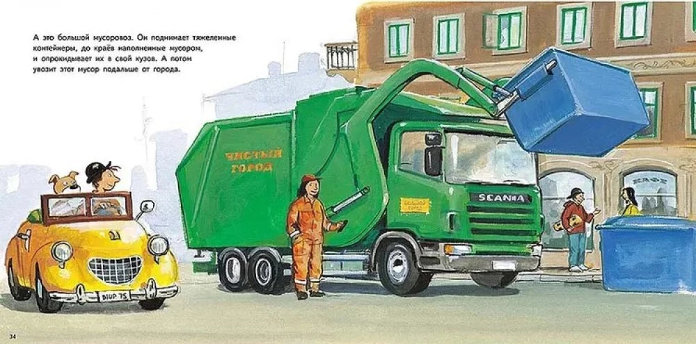 Машины работают 9785000413548