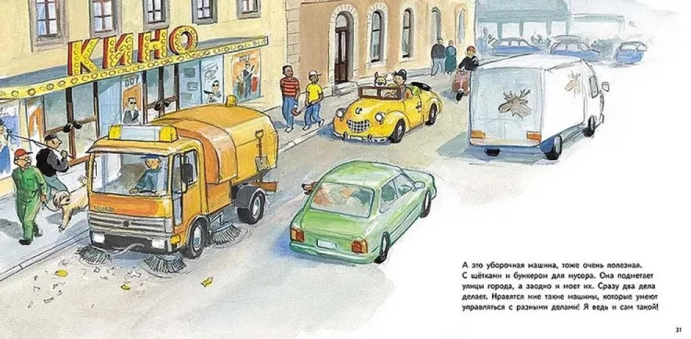 Машины работают 9785000413548