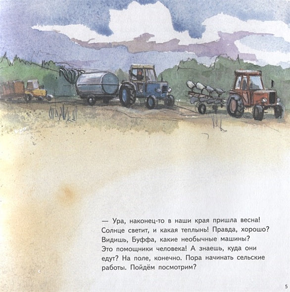 Машины работают 978-5-00041-354-8 - 1