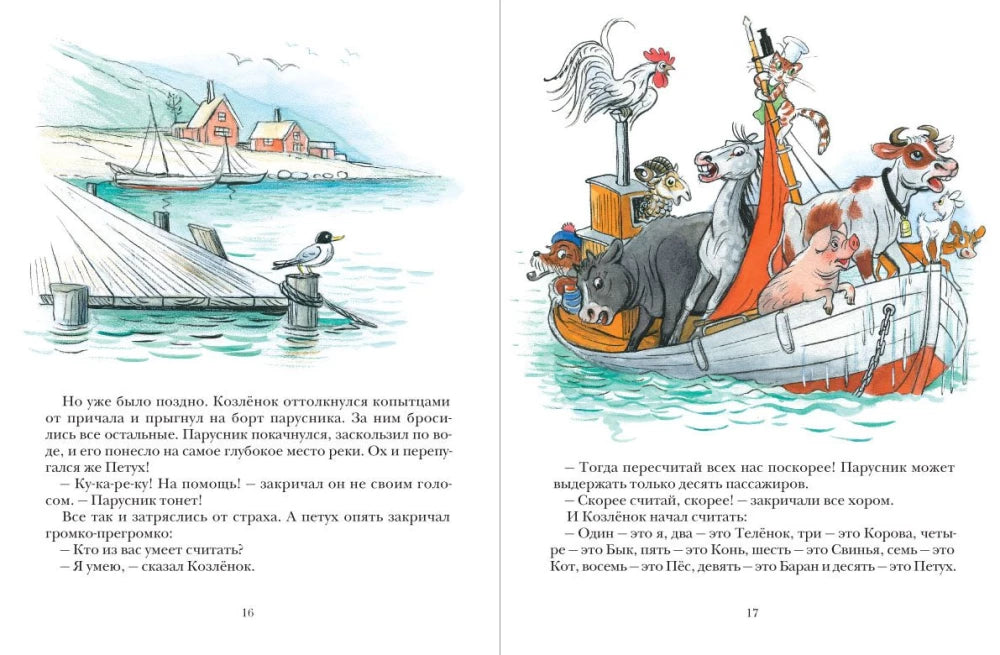 Про Козлёнка, который умел считать до десяти null - 2