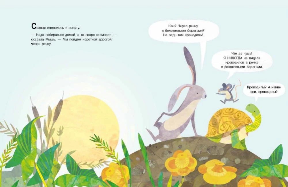 Домой по опасной реке 9785000413609