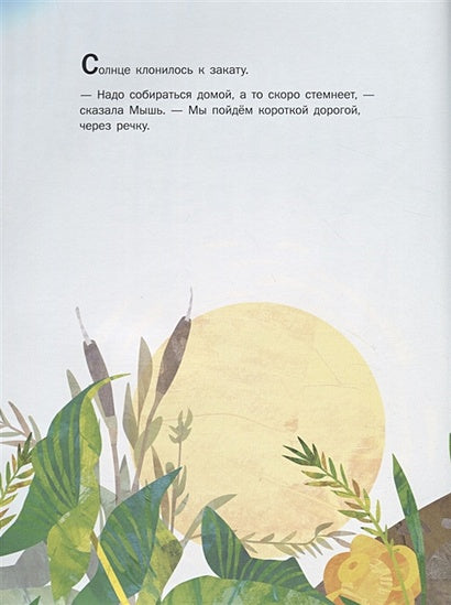 Домой по опасной реке 978-5-00041-360-9 - 0