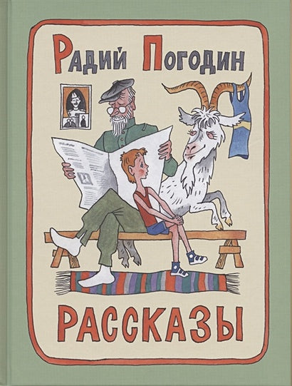 Обложка Рассказы 978-5-00041-371-5