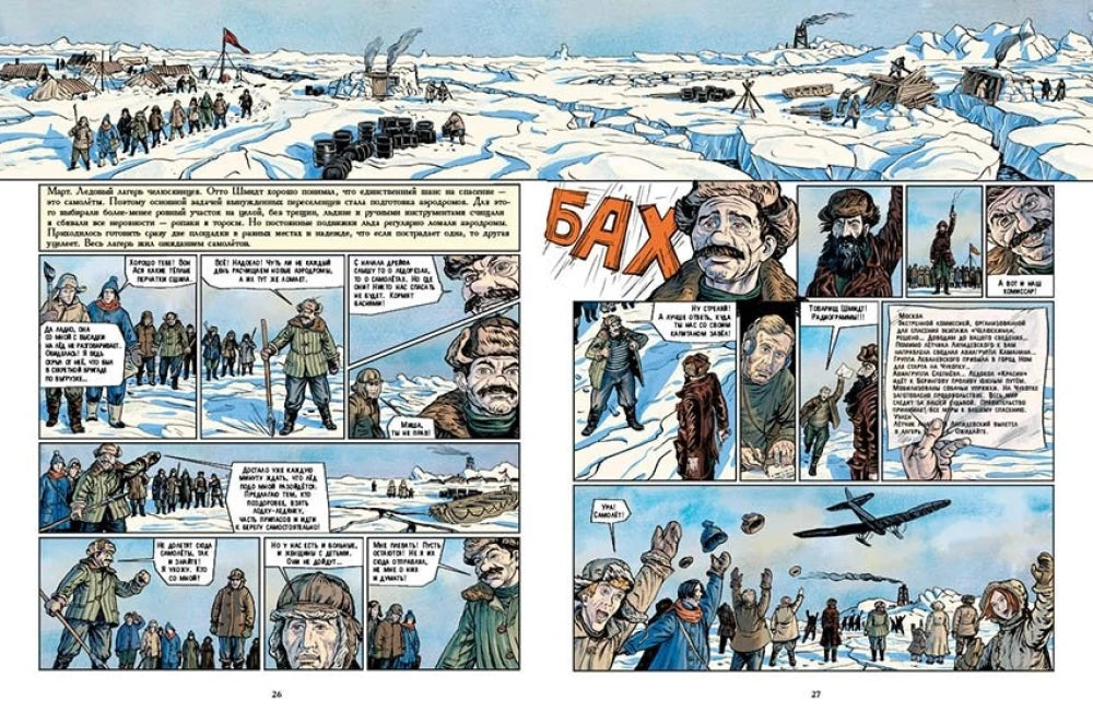 Летчики-герои. Спасение челюскинцев 9785000413999