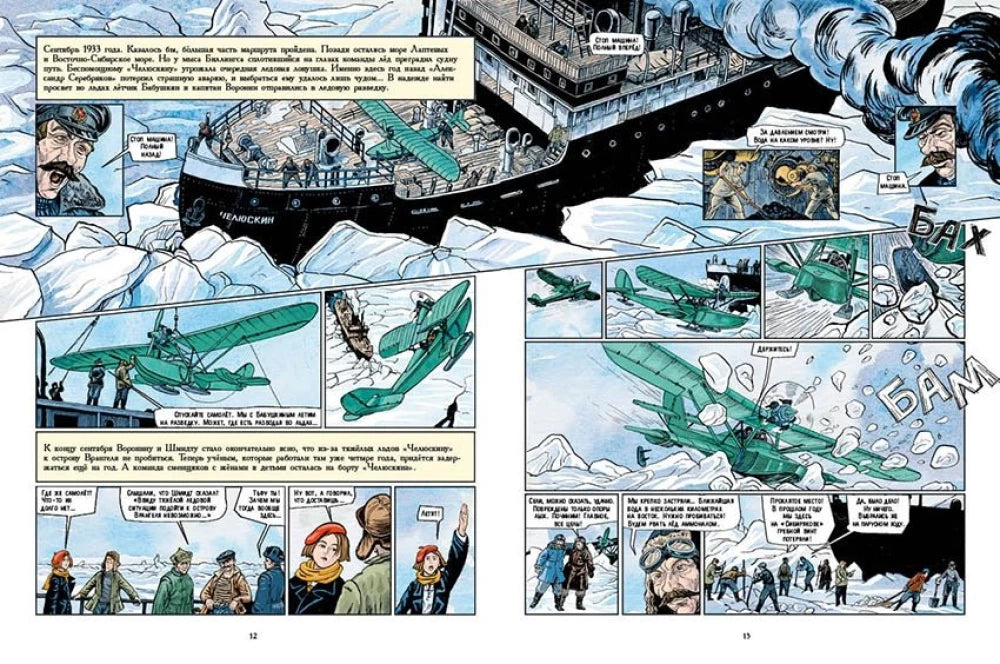 Летчики-герои. Спасение челюскинцев 9785000413999