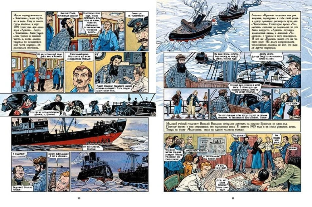 Летчики-герои. Спасение челюскинцев 9785000413999