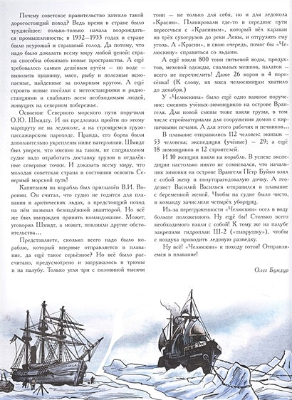 Летчики-герои. Спасение челюскинцев 978-5-00041-399-9 - 2