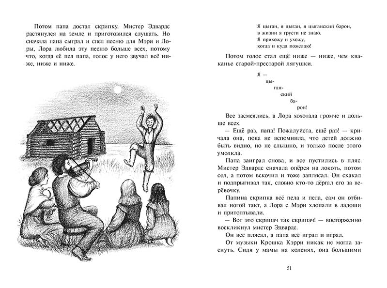 Маленький домик в прерии 978-5-00041-423-1 - 2