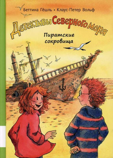 Пиратские сокровища 9785000414309