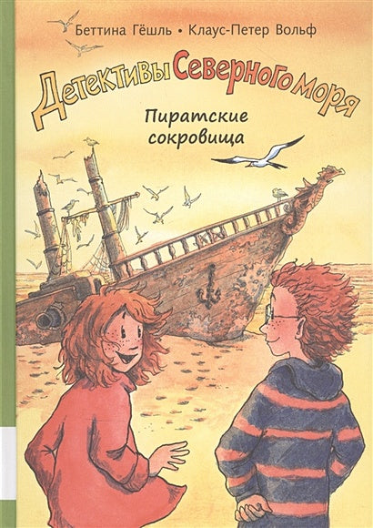 Обложка Пиратские сокровища 978-5-00041-430-9