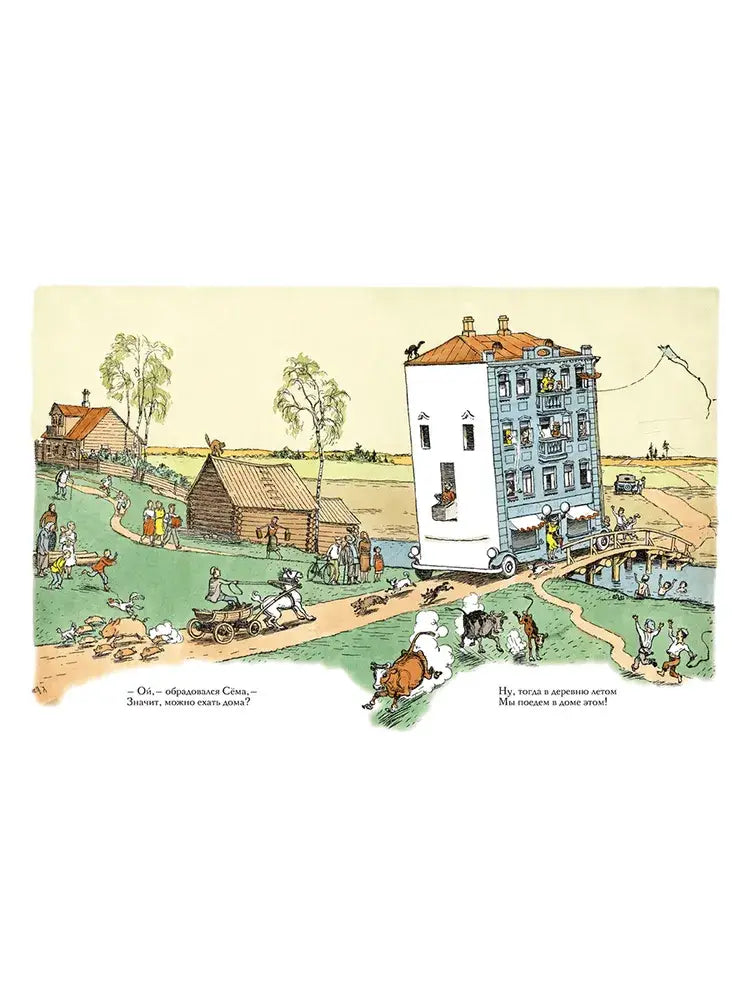 Дом переехал (мягк.обл.) 9785000414415