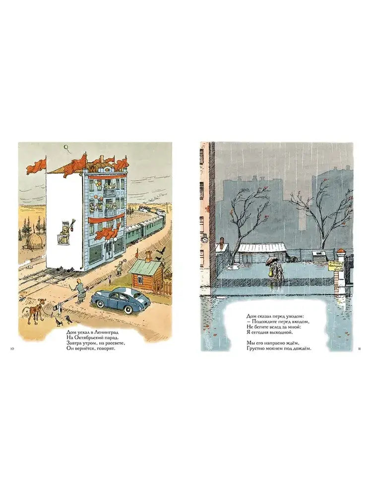 Дом переехал 9785000414415 - 3