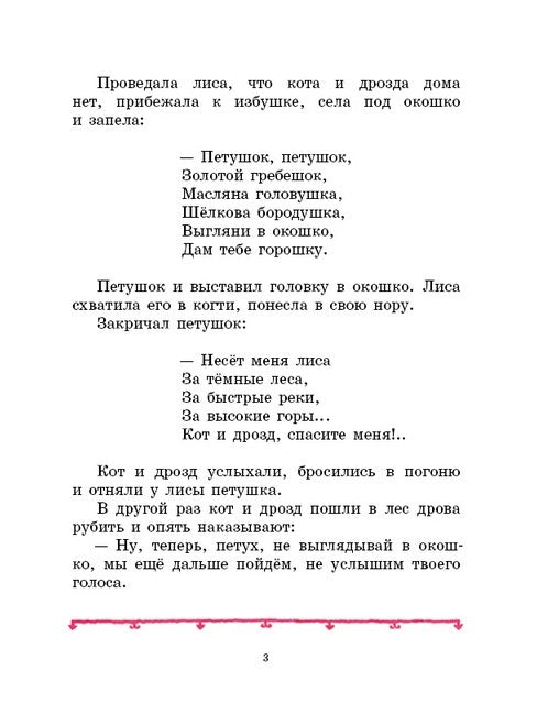 Петушок - золотой гребешок 9785000414422