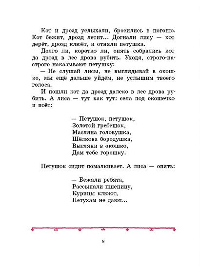 Петушок - золотой гребешок 978-5-00041-442-2 - 2