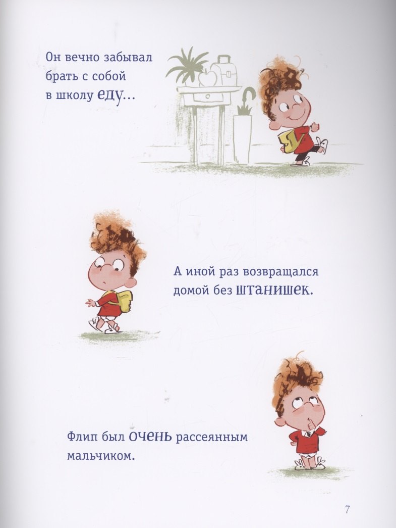 Как Флип затопил весь мир 9785000414514