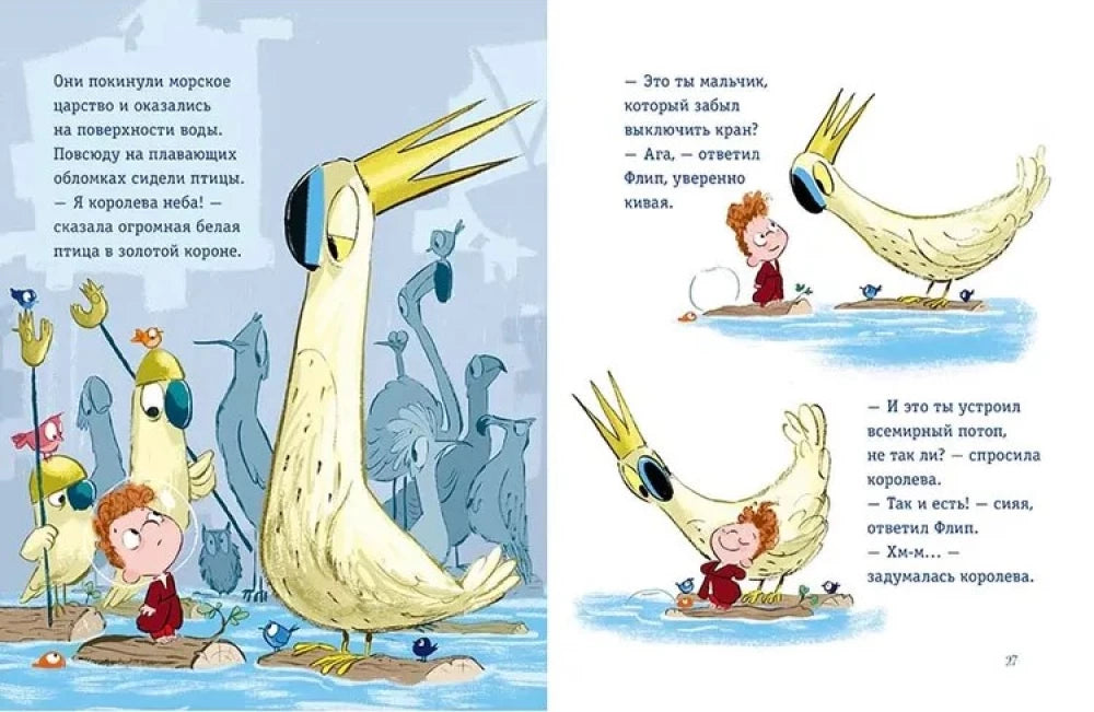 Как Флип затопил весь мир null - 2