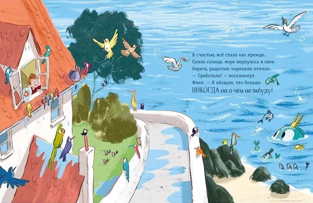 Как Флип затопил весь мир null - 3