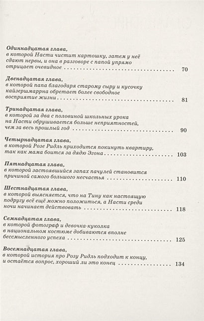 Роза Ридль - призрак-хранитель 978-5-00041-459-0 - 1